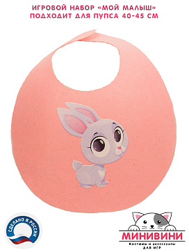 Набор принадлежностей для ухода за куклой "Мой малыш" – портал поставщиков НСППО - 7